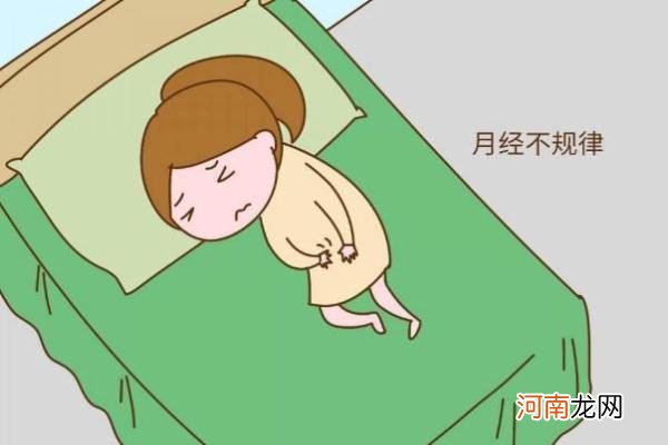 月经不调会影响怀孕吗 女人月经不调能怀孕吗