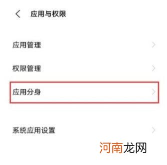 vivos12pro有分身功能吗-vivos12pro应用分身开启方式优质