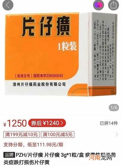 1300元一粒的片仔癀究竟有多神,到底是不是博傻骗局