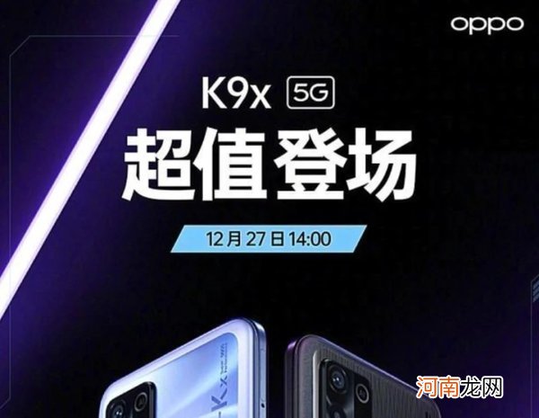 OPPOK9x参数配置详情-OPPOK9x多少钱优质