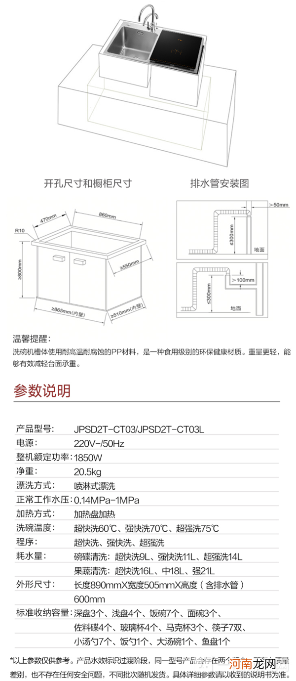 方太水槽洗碗机ct03多少钱？参数配置优质