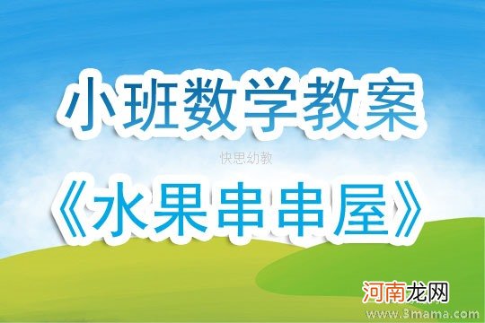 中班数学活动米奇妙妙屋教案反思