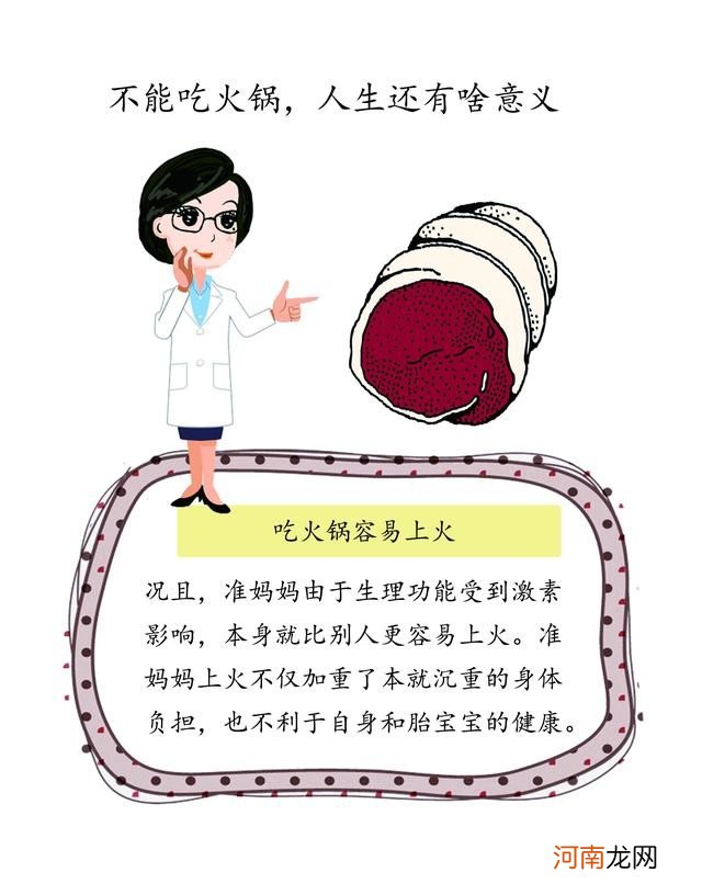 孕期准妈妈能吃火锅吗 初期怀孕可以吃火锅吗