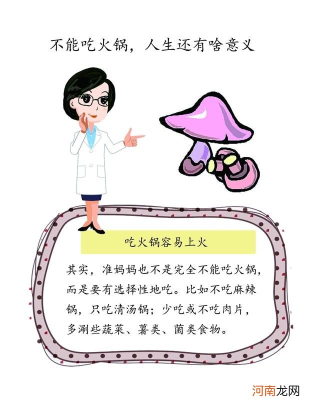 孕期准妈妈能吃火锅吗 初期怀孕可以吃火锅吗