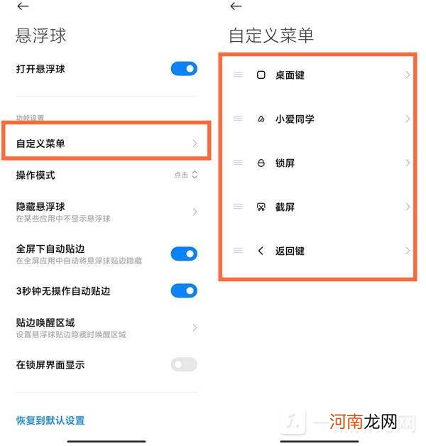 小米悬浮球怎么设置-小米悬浮球打开方法优质