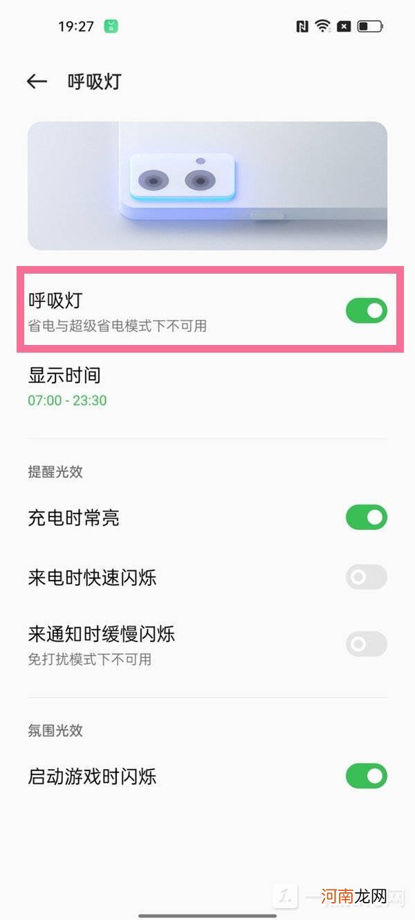 oppo呼吸灯怎么设置-oppo呼吸灯设置方法优质