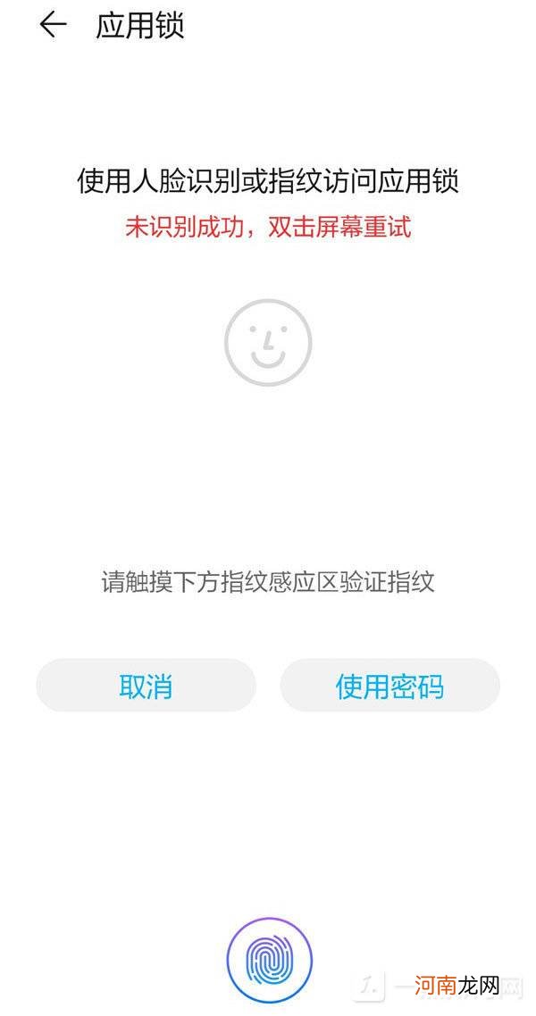 华为应用锁密码怎么找回-华为应用锁密码忘记找回方法优质