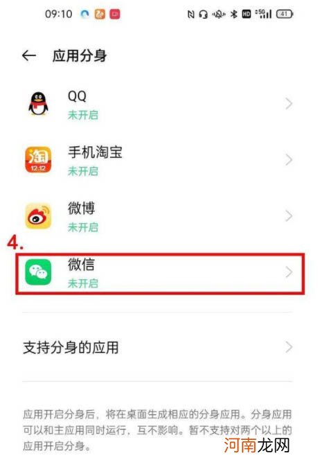 oppok9s怎么微信分身-oppok9s在哪里设置微信分身功能优质