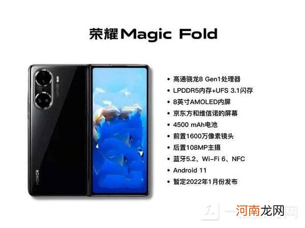 荣耀Magic Fold最新曝光-荣耀Magic Fold发布消息优质