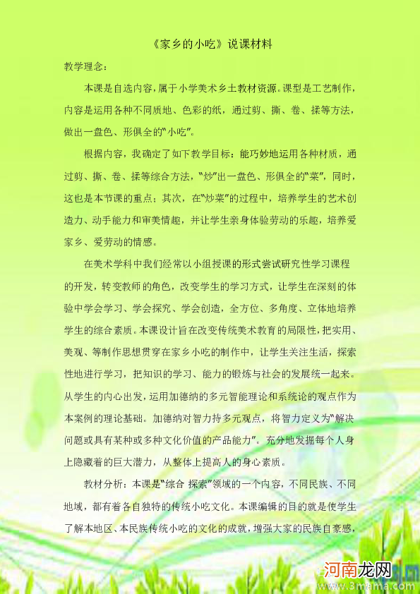 中班语言活动美味的小吃教案反思