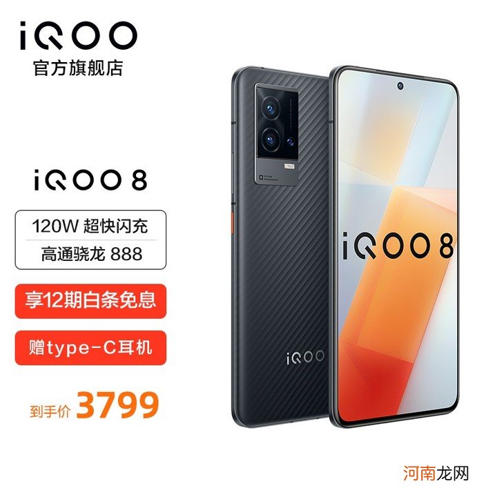 iqoo8值得买吗-iqoo8价格参数优质