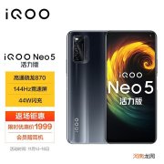 iqoo neo5活力版值得买吗-iqoo neo5活力版最新价格优质