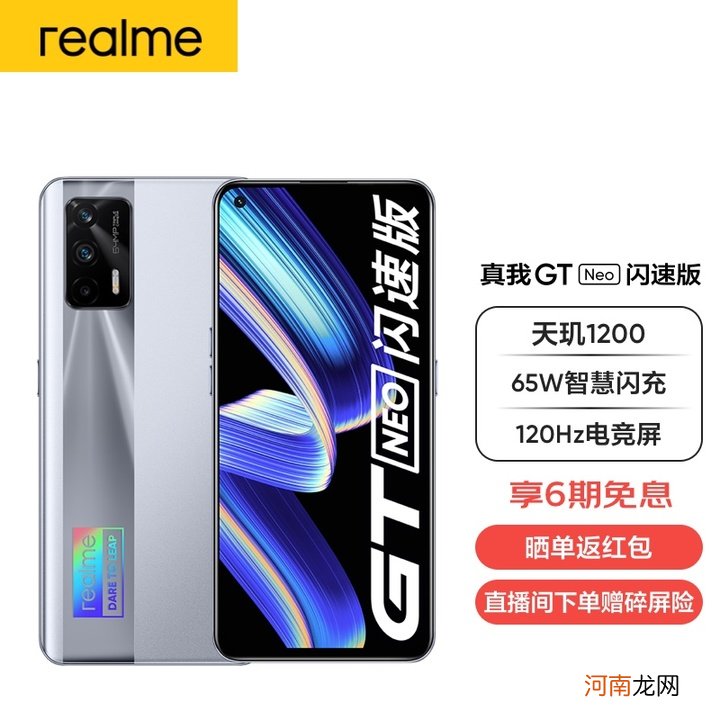 realmegtneo闪速版值得入手吗-realmegtneo闪速版价格多少钱优质