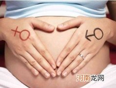 宝宝性别早知道 预测胎儿性别的45个方法