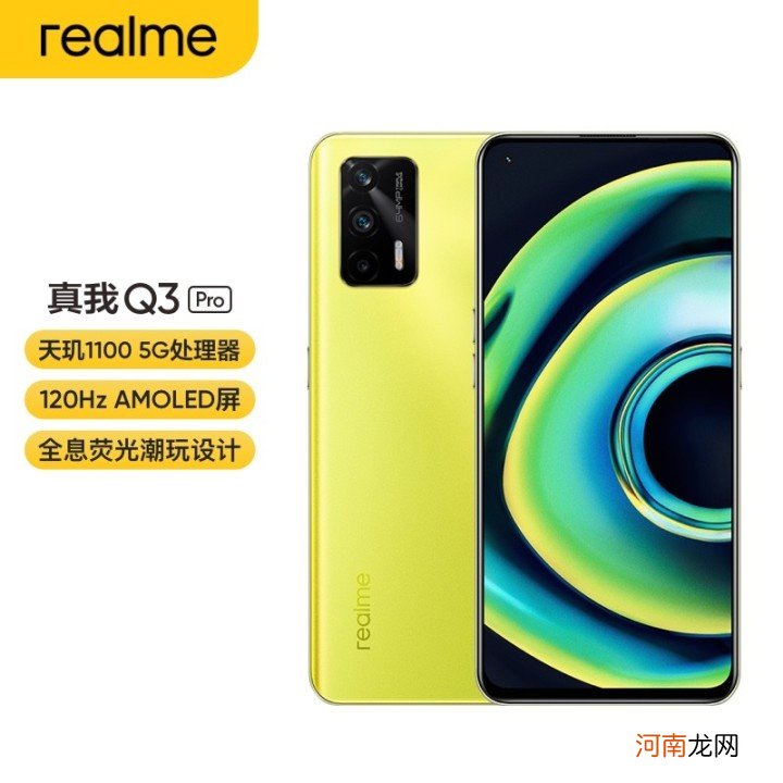 realmeq3pro值得入手吗-realmeq3pro价格多少钱优质