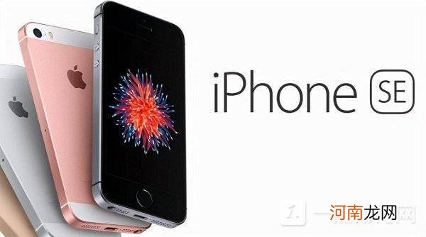 iphone se3上市时间-iphone se3今年能上市吗优质