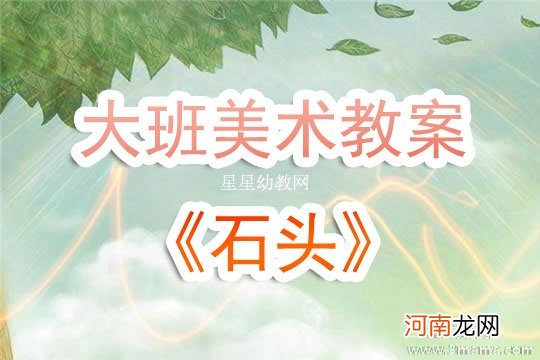 附教学反思 大班美术活动教案：船的故事教案