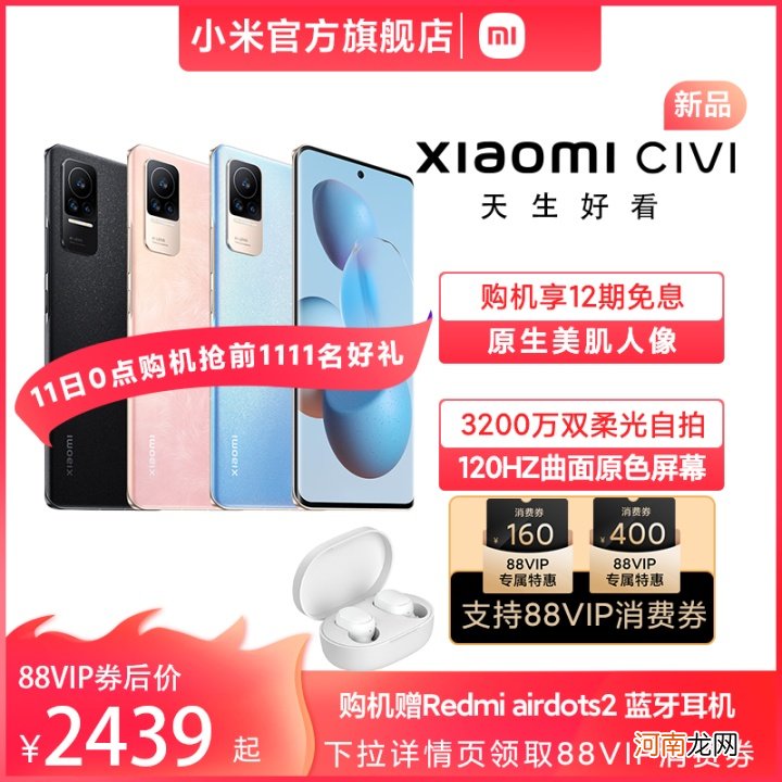 小米civi值得买吗-小米civi多少钱优质