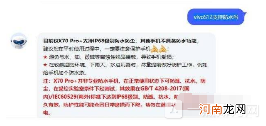 vivoS12防水吗-vivoS12防水等级是多少优质