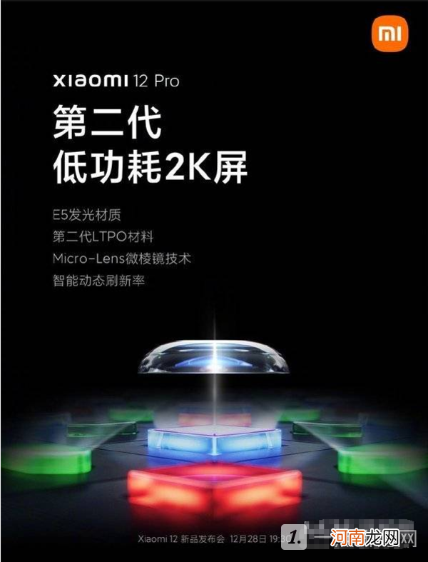 小米12Pro屏幕详细参数小米12Pro屏幕怎么样优质