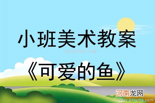 附教学反思 中班美术活动教案：一瓶美丽的花教案