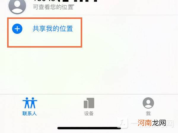 苹果手机可以共享位置吗苹果手机共享位置怎么设置优质