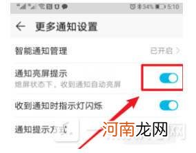 荣耀畅玩30Plus怎么设置通知亮屏显示有呼吸灯吗优质