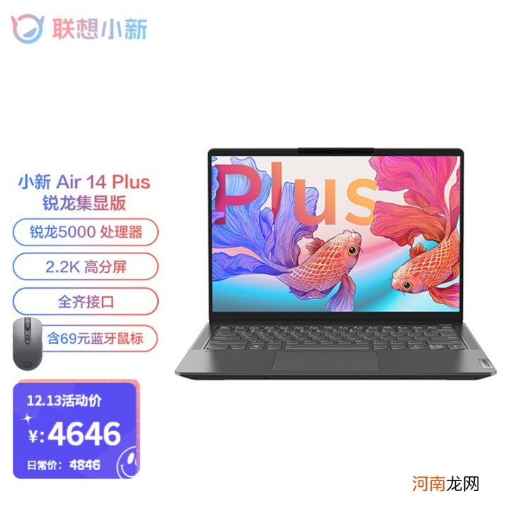 联想小新air14plus怎么样联想小新air14多少钱优质