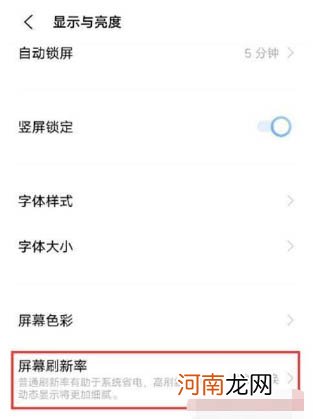iqooneo5s屏幕刷新率切换设置iqooneo5s屏幕刷新率怎么改优质