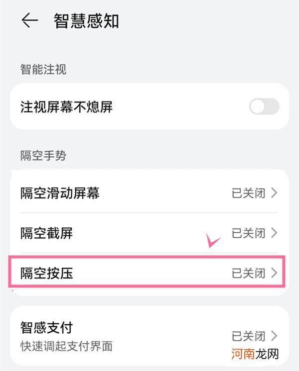 华为P50有没有隔空手势华为P50隔空手势怎么设置优质