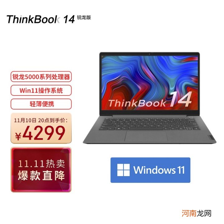 联想thinkbook14配置怎么样联想thinkbook14值得买吗优质