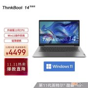 联想thinkbook14配置怎么样联想thinkbook14值得买吗优质