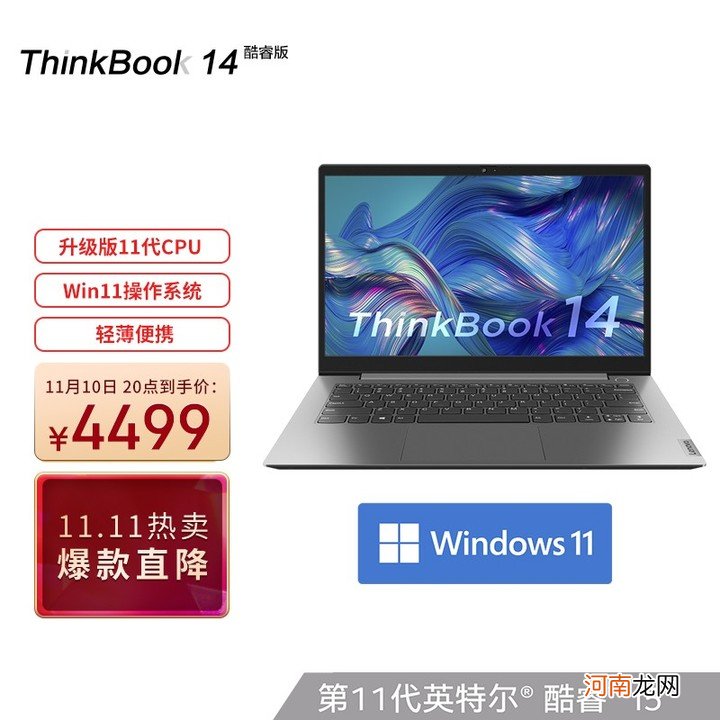 联想thinkbook14配置怎么样联想thinkbook14值得买吗优质