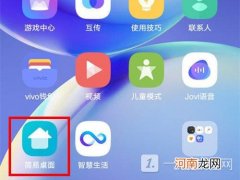 vivo手机怎么打开老年模式vivo手机老年模式打开方法优质