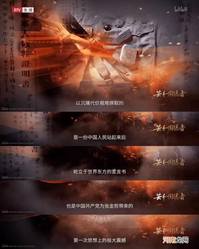 （一）B站9.9的纪录片《共和国医者》告诉我什么才最值得流量推崇的内容