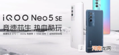 iQOONeo5Se支持光学防抖吗iQOONeo5Se拍摄功能评测优质