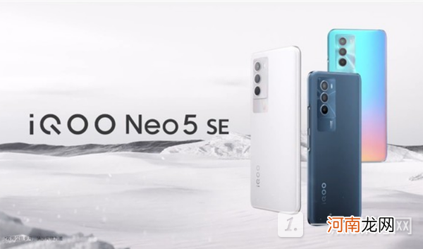 iQOO Neo5 SE参数曝光iQOO Neo5 SE手机性能优质