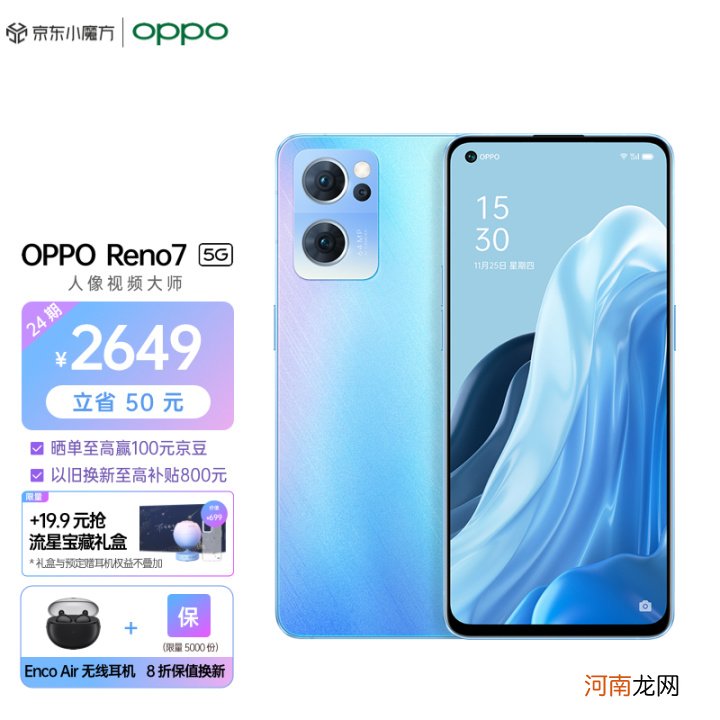 opporeno7值得入手吗opporeno7手机怎么样多少钱优质