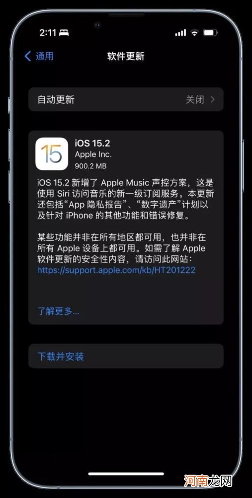 iOS15.2值得更新吗iOS15.2正式版更新了什么优质