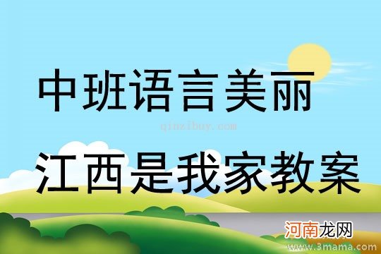 大班语言活动秋天——美丽的季节教案反思