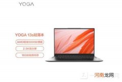 联想YOGA13s 2021锐龙版怎么样联想YOGA13s 2021参数配置优质