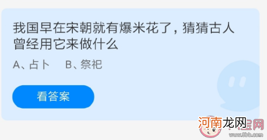 古人|古人曾经用爆米花来做什么 蚂蚁庄园6月17日答案