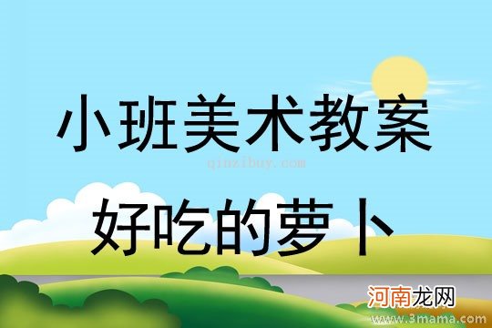 小班美术有趣的糖果纸小人教案反思