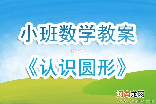 小班数学活动教案：逛超市教案