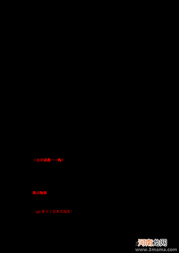 中班美术活动彩陶图案教案反思