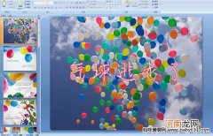 中班语言活动小气球教案反思