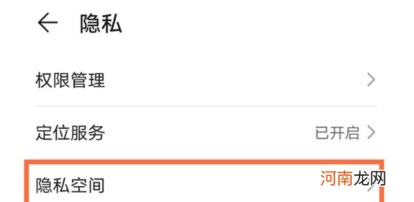 荣耀x30怎么开启隐私空间荣耀x30在哪设置手机隐私空间优质