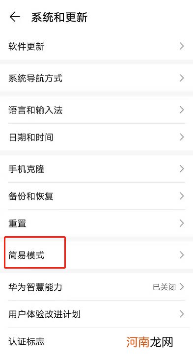荣耀简易模式怎么设置荣耀手机简易模式好不好用优质