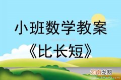 小班数学活动生活中的数字教案反思