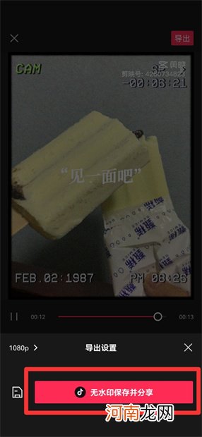 剪映怎么导出不带水印优质